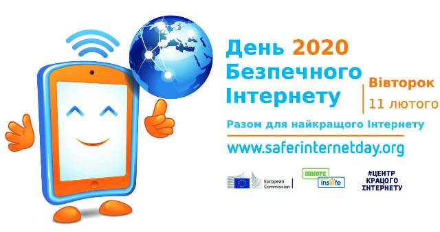 логотип Дня безпечного інтернету